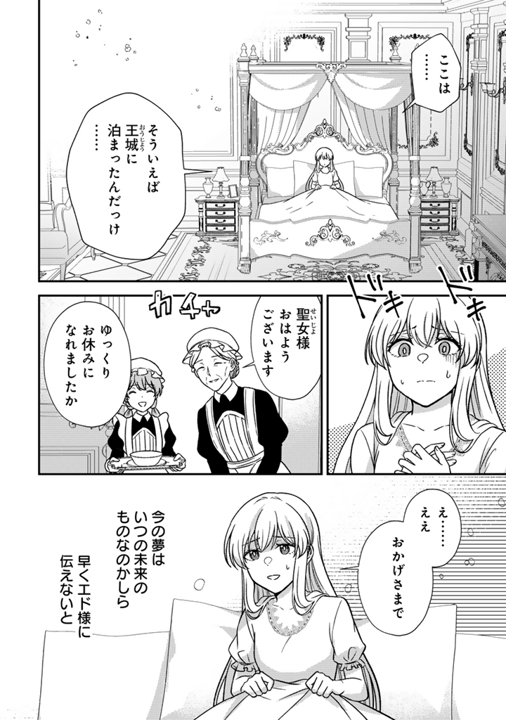 Yumemi no Koushaku Reijou wa Konyaku Haki wo Goshomou desu Chapter 8.1 10ページ