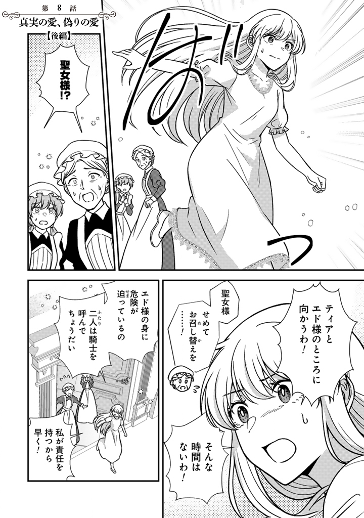 Yumemi no Koushaku Reijou wa Konyaku Haki wo Goshomou desu Chapter 8.2 1ページ