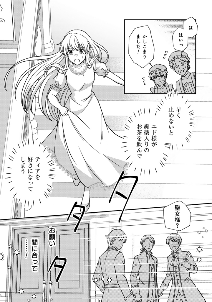 Yumemi no Koushaku Reijou wa Konyaku Haki wo Goshomou desu Chapter 8.2 2ページ