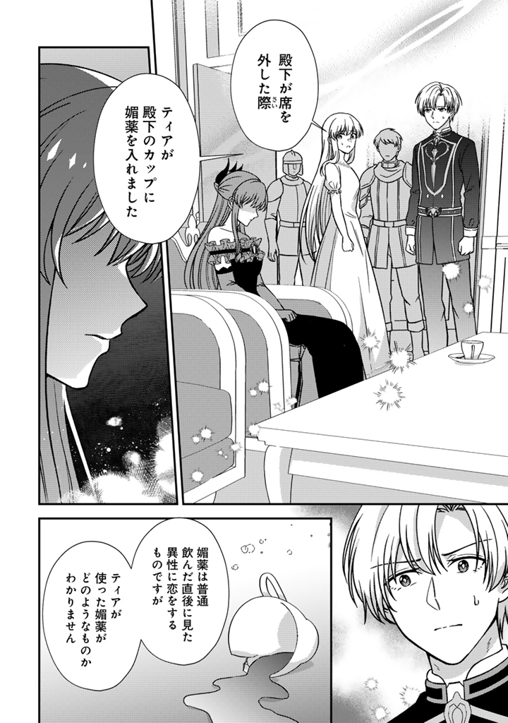 Yumemi no Koushaku Reijou wa Konyaku Haki wo Goshomou desu Chapter 8.2 11ページ