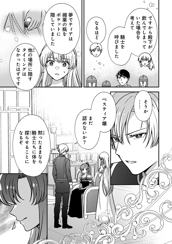 Yumemi no Koushaku Reijou wa Konyaku Haki wo Goshomou desu Chapter 8.2 12ページ
