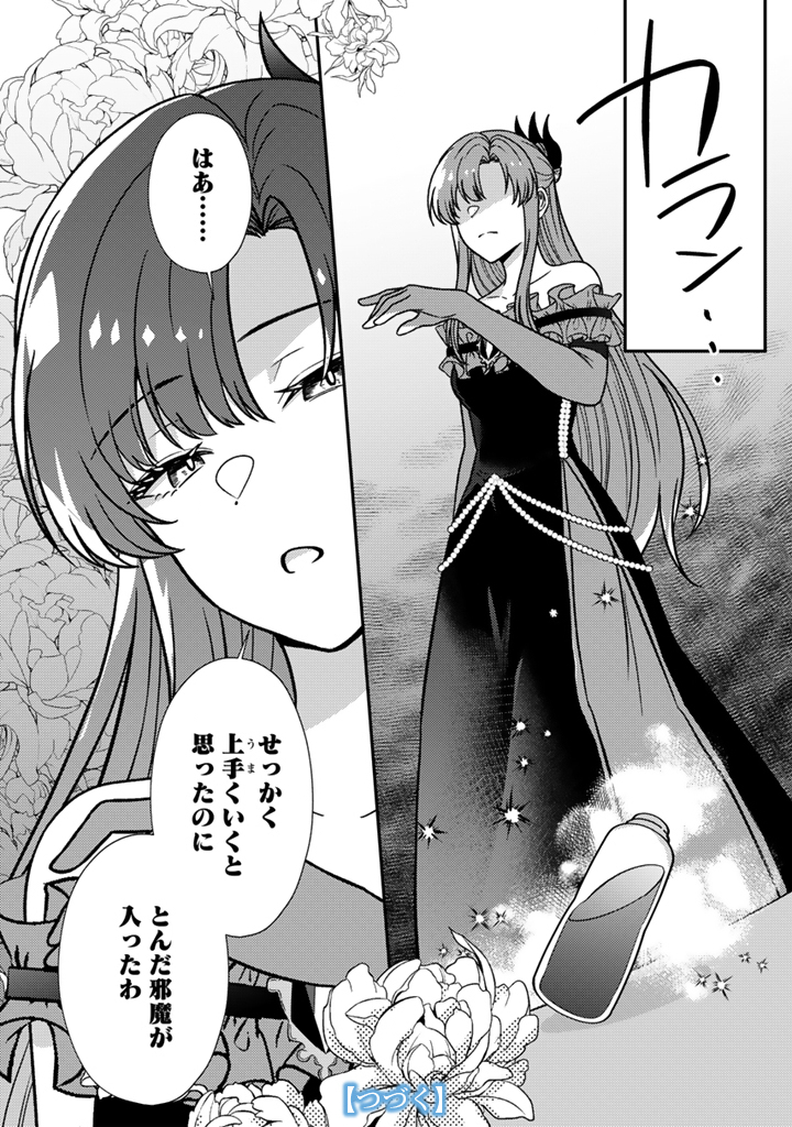 Yumemi no Koushaku Reijou wa Konyaku Haki wo Goshomou desu Chapter 8.2 13ページ