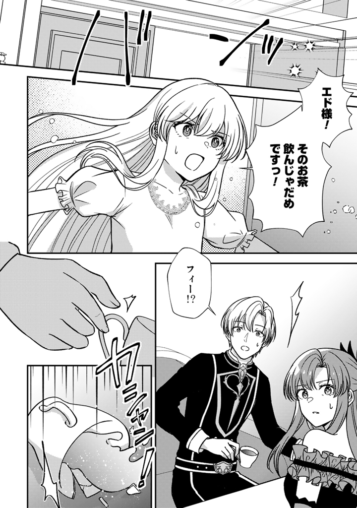 Yumemi no Koushaku Reijou wa Konyaku Haki wo Goshomou desu Chapter 8.2 3ページ