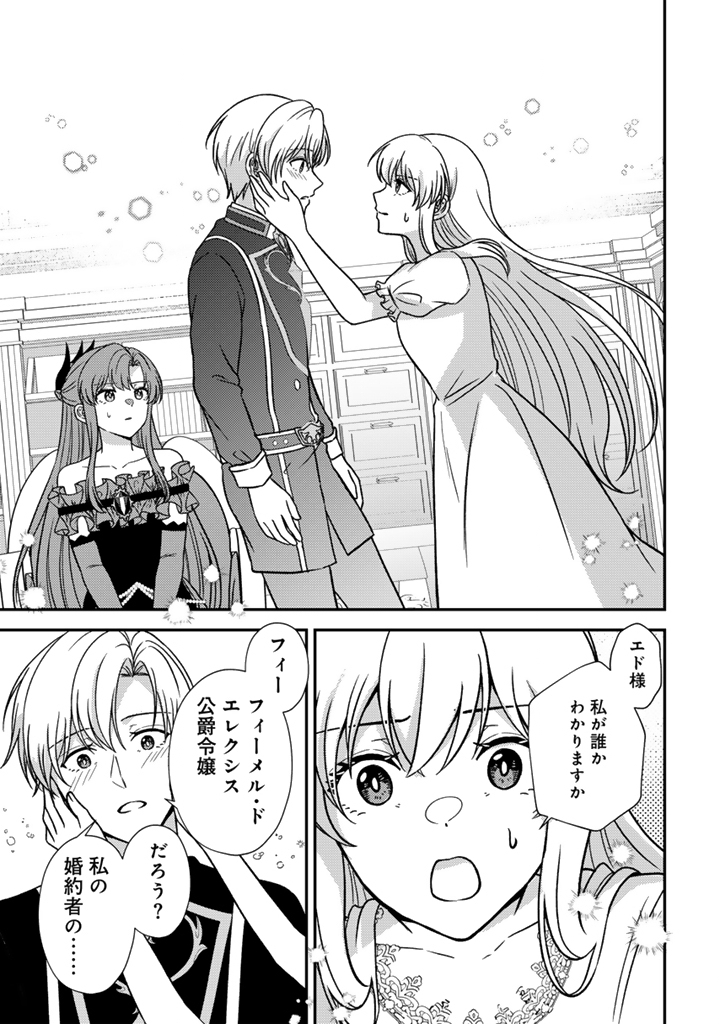Yumemi no Koushaku Reijou wa Konyaku Haki wo Goshomou desu Chapter 8.2 4ページ