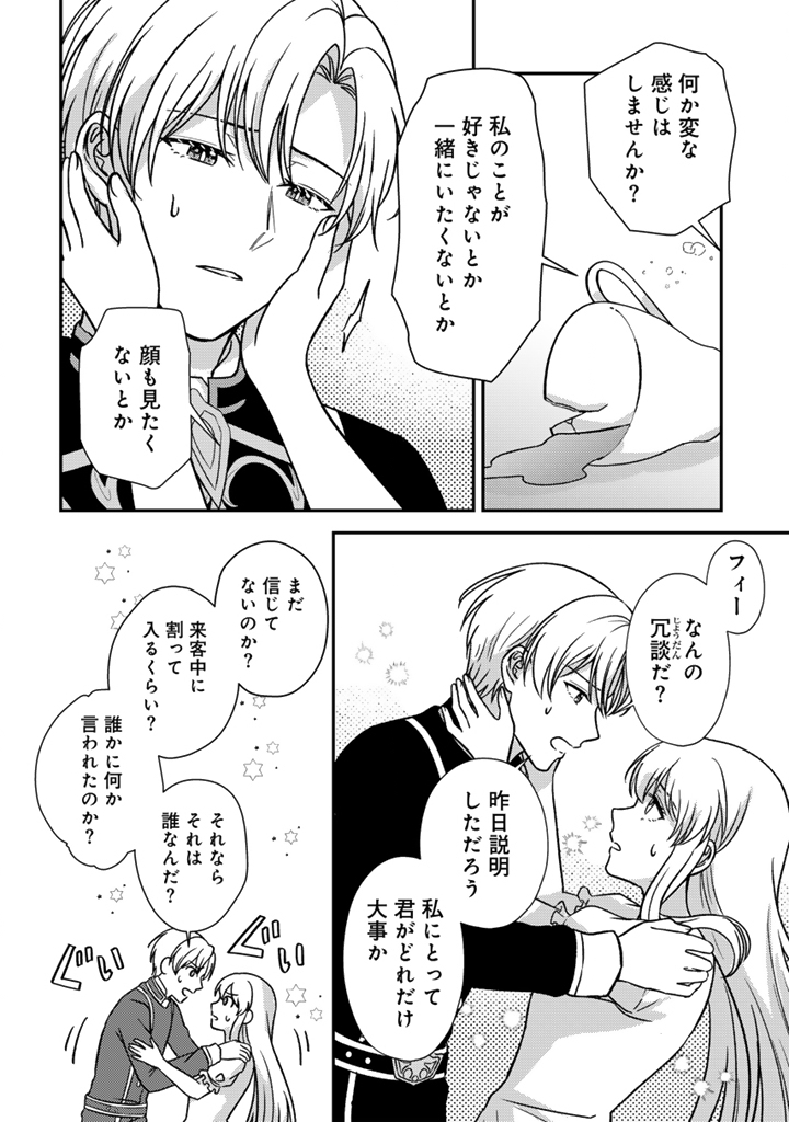 Yumemi no Koushaku Reijou wa Konyaku Haki wo Goshomou desu Chapter 8.2 5ページ