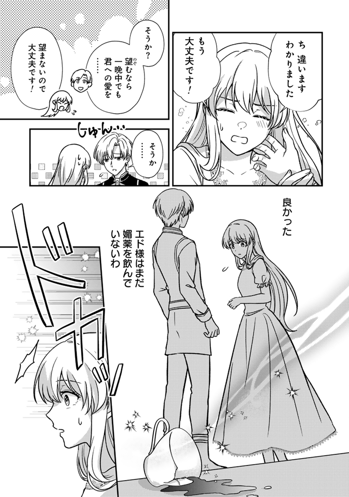 Yumemi no Koushaku Reijou wa Konyaku Haki wo Goshomou desu Chapter 8.2 6ページ