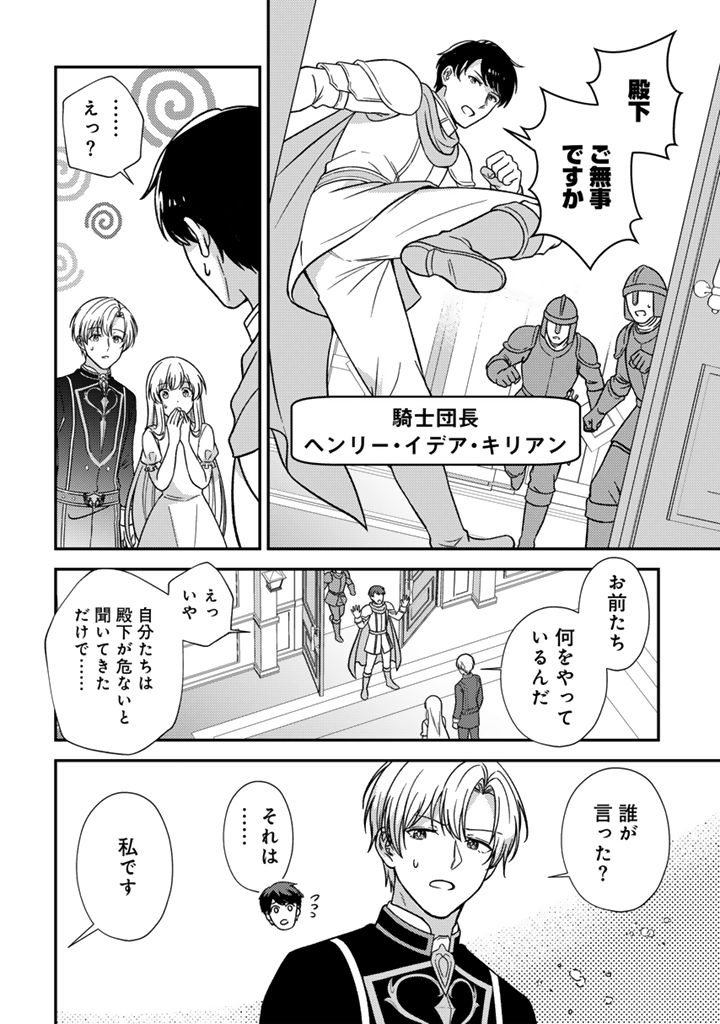 Yumemi no Koushaku Reijou wa Konyaku Haki wo Goshomou desu Chapter 8.2 7ページ