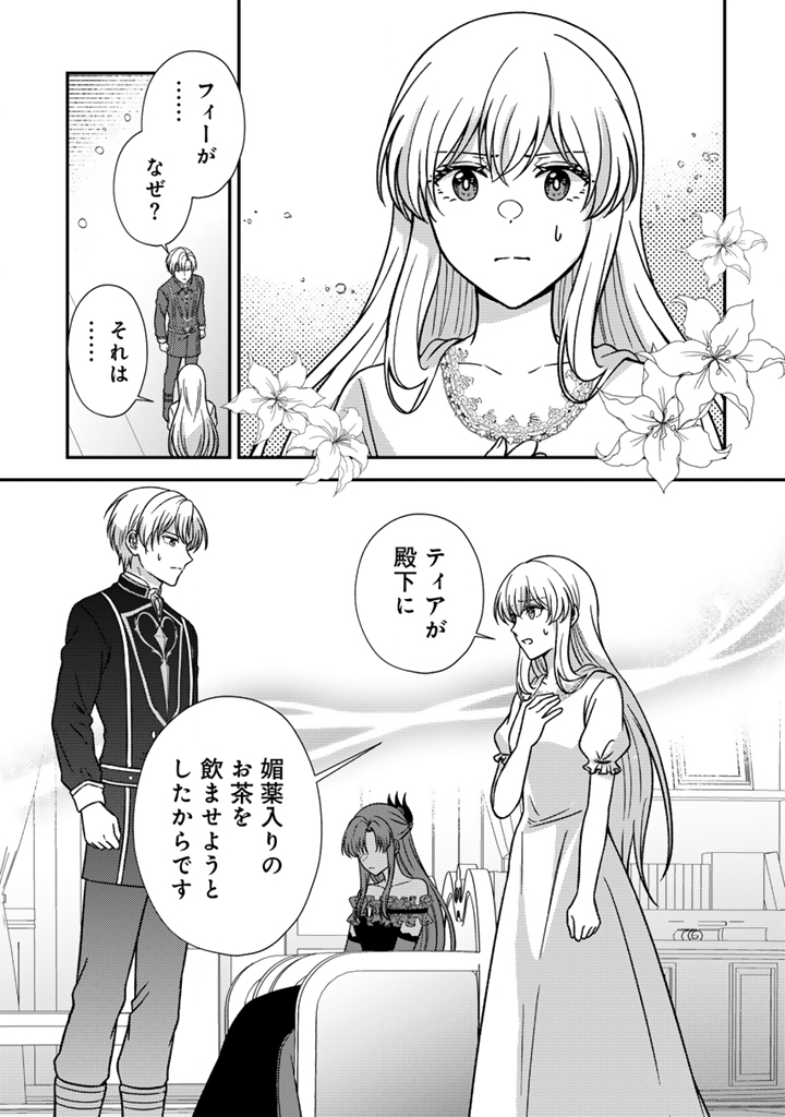 Yumemi no Koushaku Reijou wa Konyaku Haki wo Goshomou desu Chapter 8.2 8ページ