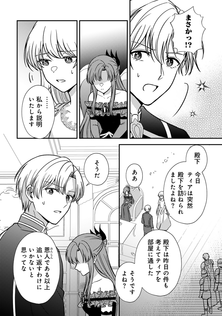 Yumemi no Koushaku Reijou wa Konyaku Haki wo Goshomou desu Chapter 8.2 9ページ