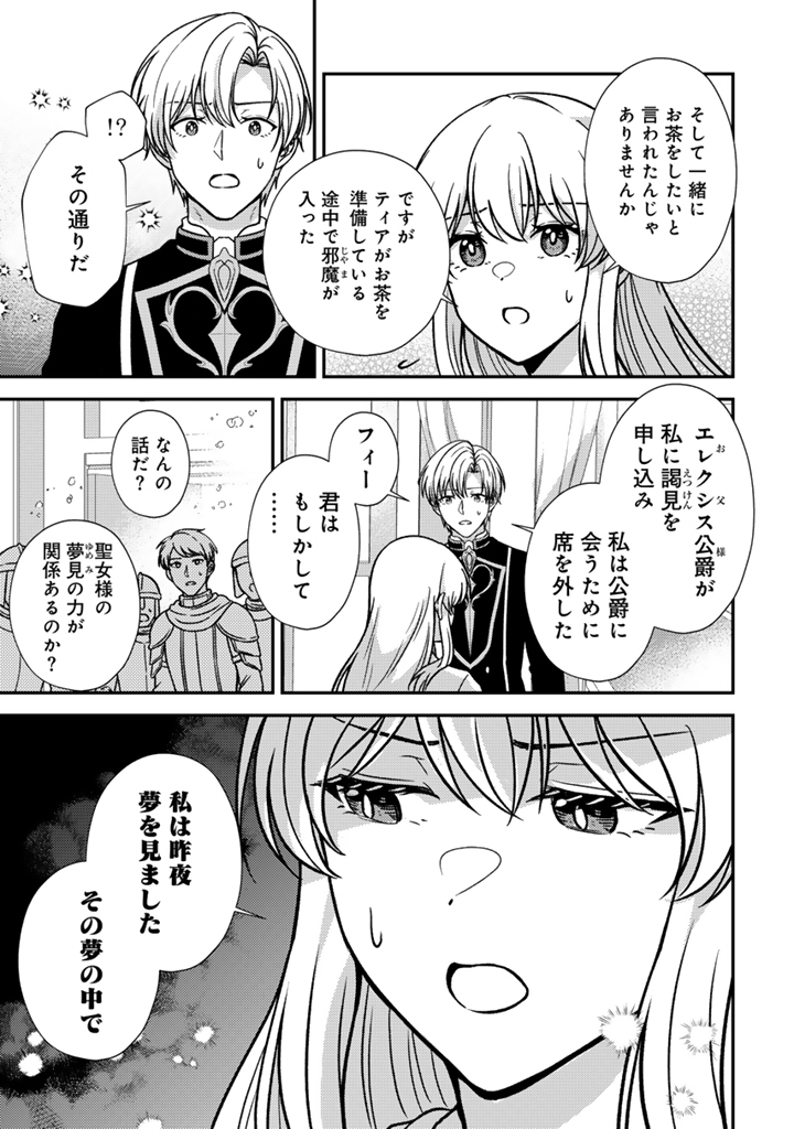 Yumemi no Koushaku Reijou wa Konyaku Haki wo Goshomou desu Chapter 8.2 10ページ