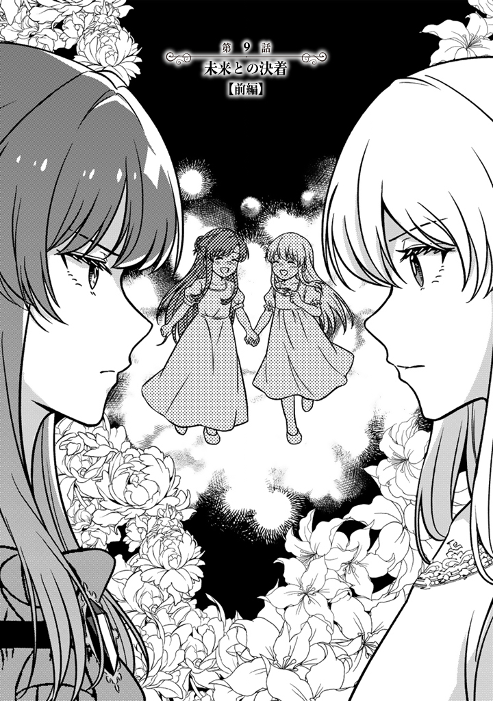 Yumemi no Koushaku Reijou wa Konyaku Haki wo Goshomou desu Chapter 9.1 1ページ