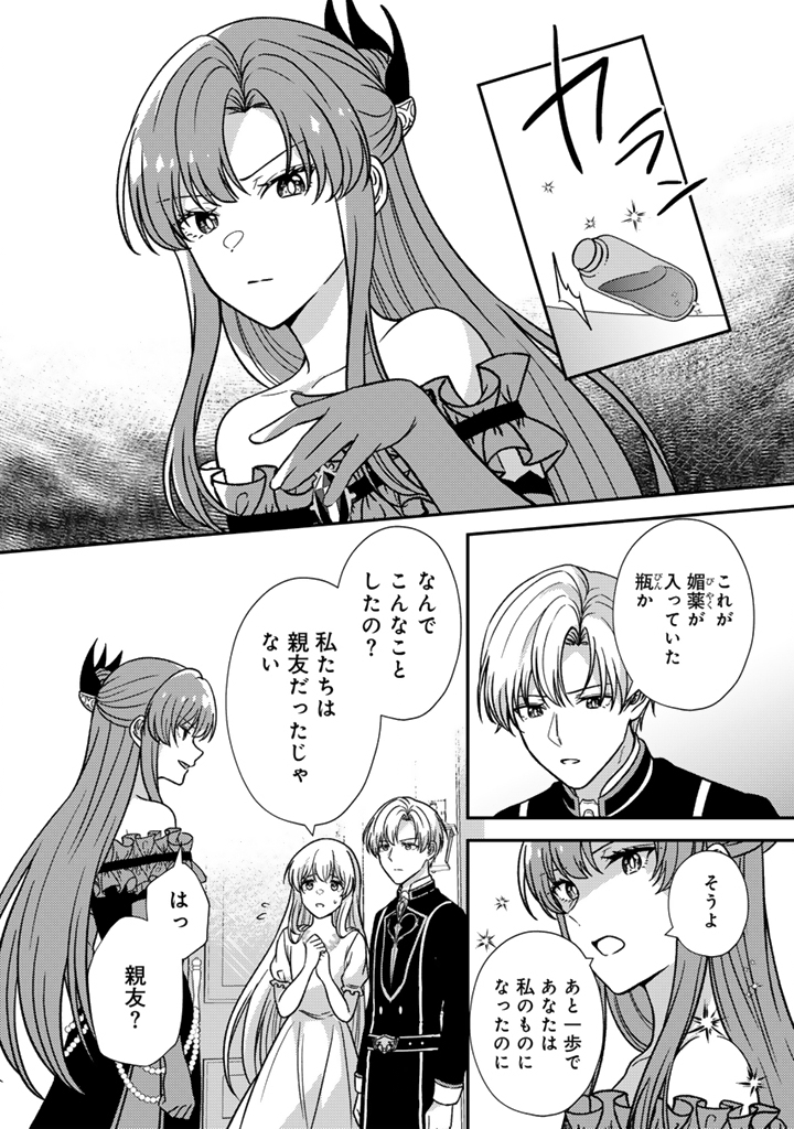 Yumemi no Koushaku Reijou wa Konyaku Haki wo Goshomou desu Chapter 9.1 2ページ