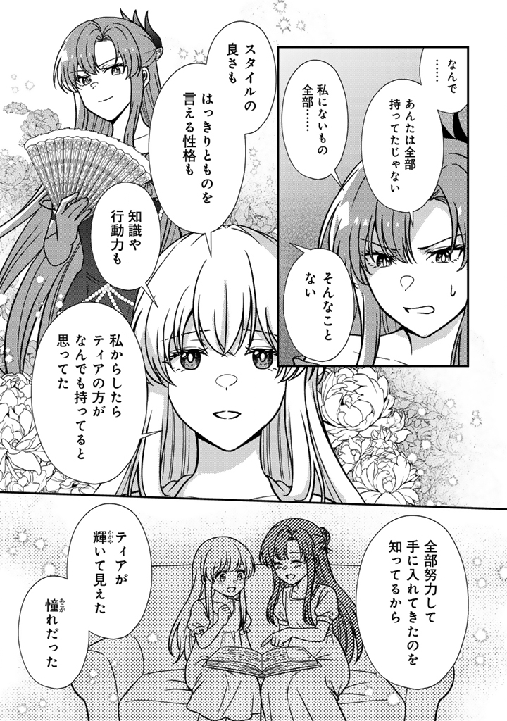 Yumemi no Koushaku Reijou wa Konyaku Haki wo Goshomou desu Chapter 9.1 11ページ