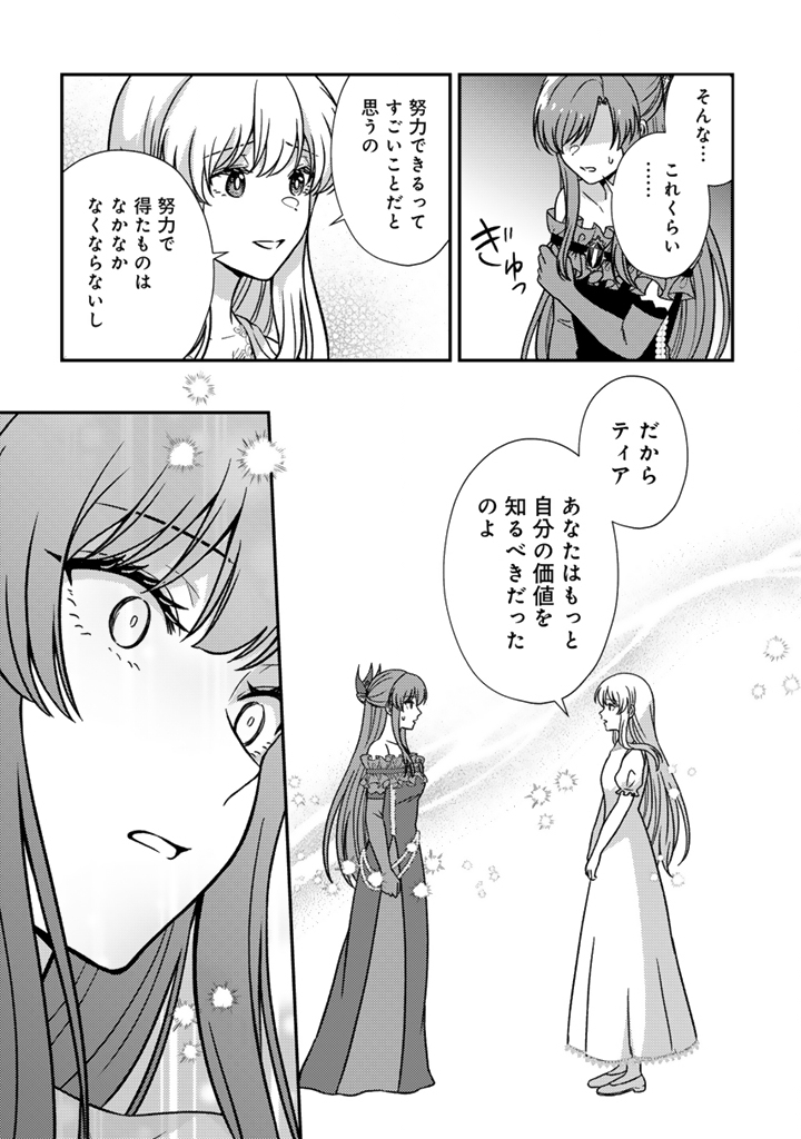 Yumemi no Koushaku Reijou wa Konyaku Haki wo Goshomou desu Chapter 9.1 12ページ