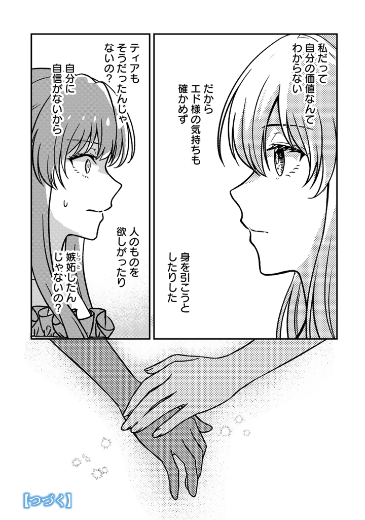 Yumemi no Koushaku Reijou wa Konyaku Haki wo Goshomou desu Chapter 9.1 13ページ