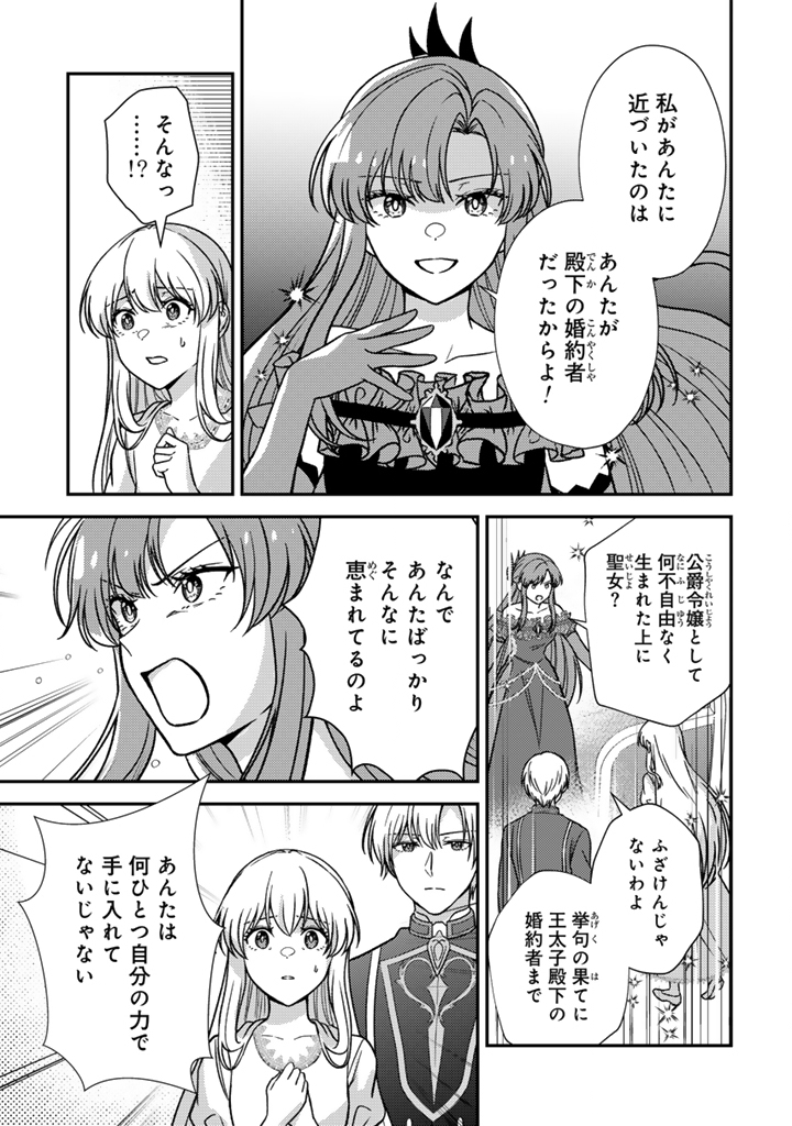 Yumemi no Koushaku Reijou wa Konyaku Haki wo Goshomou desu Chapter 9.1 3ページ