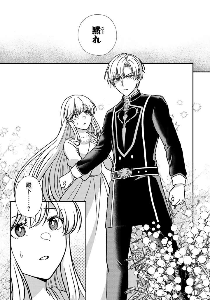 Yumemi no Koushaku Reijou wa Konyaku Haki wo Goshomou desu Chapter 9.1 5ページ
