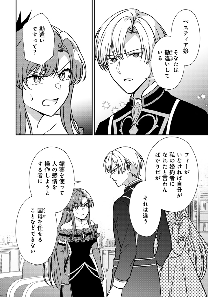 Yumemi no Koushaku Reijou wa Konyaku Haki wo Goshomou desu Chapter 9.1 6ページ