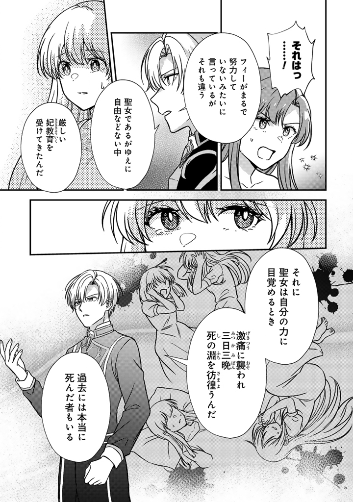 Yumemi no Koushaku Reijou wa Konyaku Haki wo Goshomou desu Chapter 9.1 7ページ