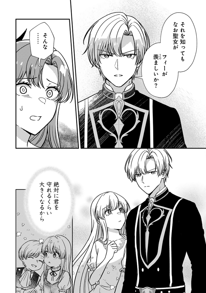 Yumemi no Koushaku Reijou wa Konyaku Haki wo Goshomou desu Chapter 9.1 8ページ