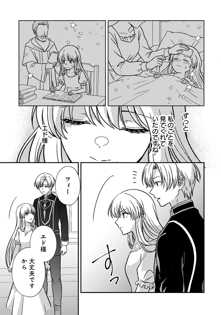 Yumemi no Koushaku Reijou wa Konyaku Haki wo Goshomou desu Chapter 9.1 9ページ