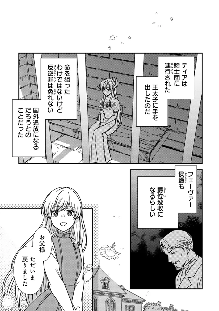 Yumemi no Koushaku Reijou wa Konyaku Haki wo Goshomou desu Chapter 9.2 2ページ