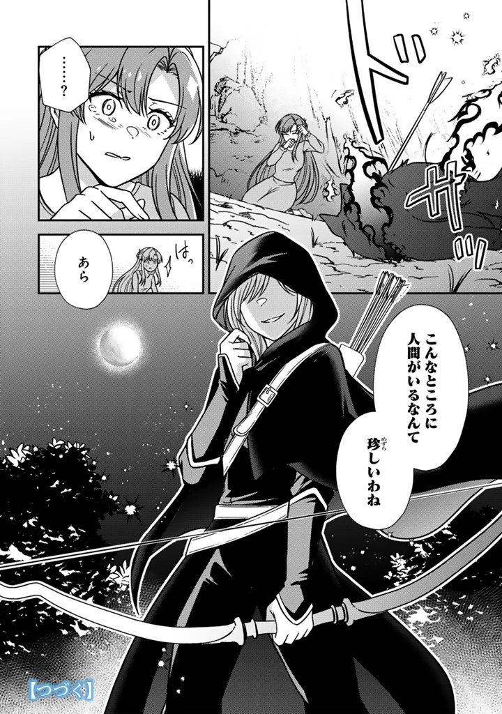 Yumemi no Koushaku Reijou wa Konyaku Haki wo Goshomou desu Chapter 9.2 13ページ