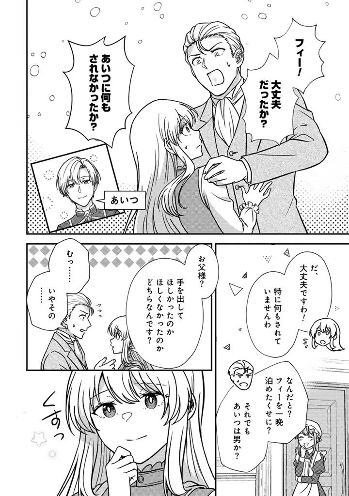 Yumemi no Koushaku Reijou wa Konyaku Haki wo Goshomou desu Chapter 9.2 3ページ