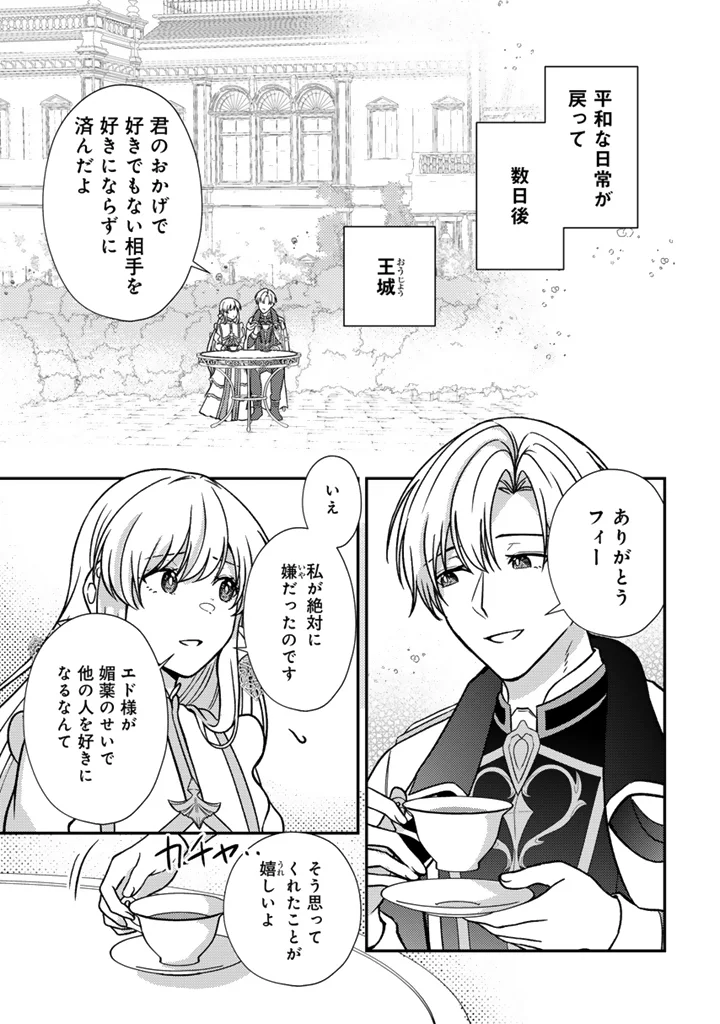 Yumemi no Koushaku Reijou wa Konyaku Haki wo Goshomou desu Chapter 9.2 4ページ