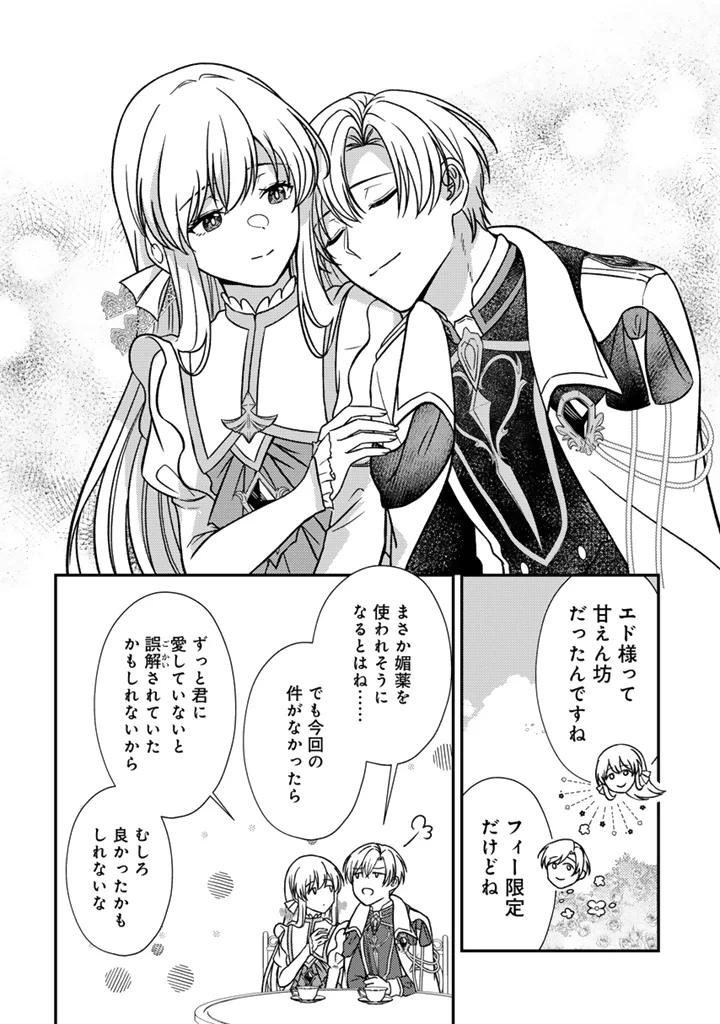 Yumemi no Koushaku Reijou wa Konyaku Haki wo Goshomou desu Chapter 9.2 5ページ