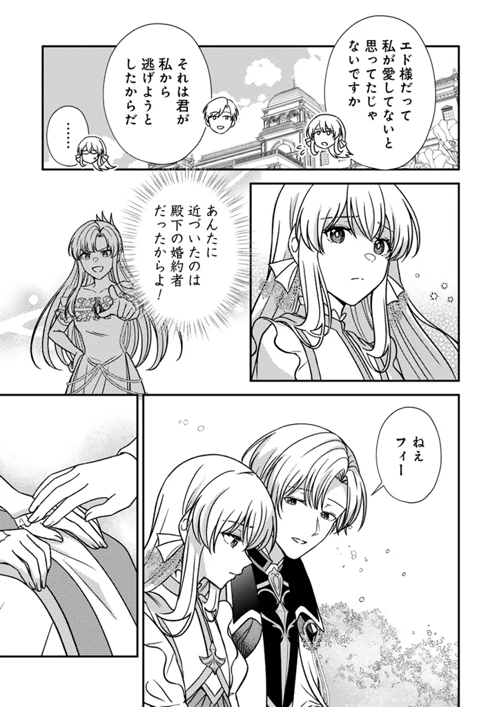Yumemi no Koushaku Reijou wa Konyaku Haki wo Goshomou desu Chapter 9.2 6ページ
