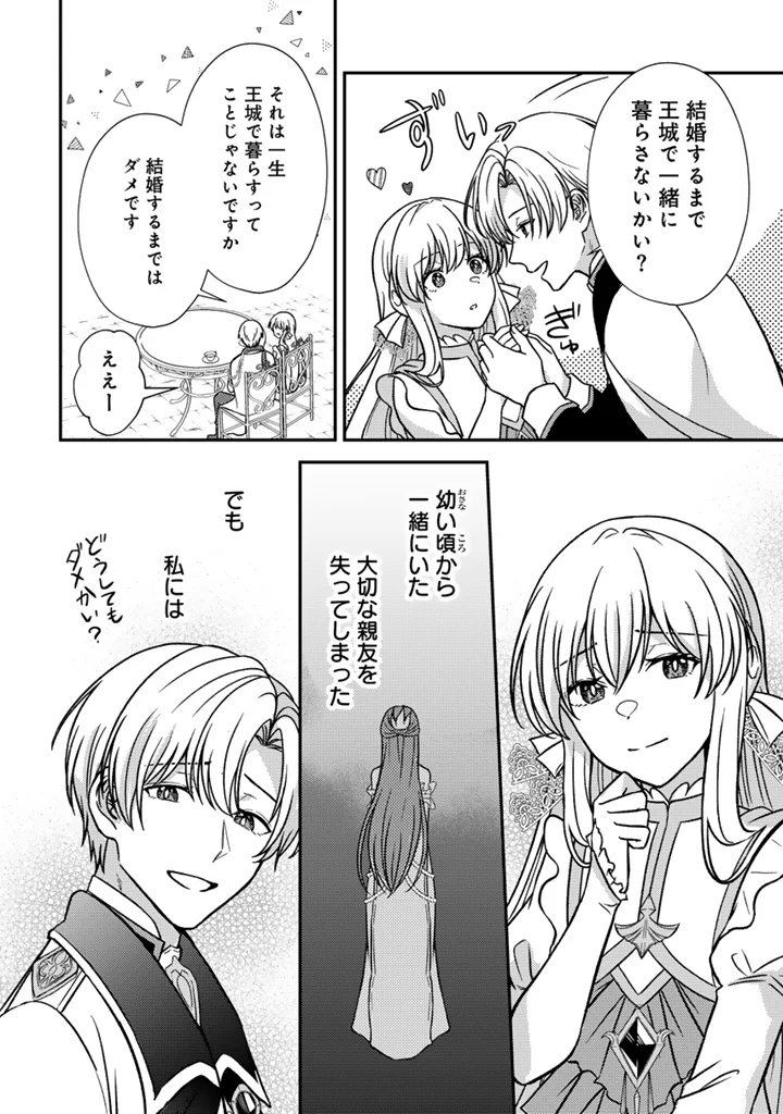 Yumemi no Koushaku Reijou wa Konyaku Haki wo Goshomou desu Chapter 9.2 7ページ