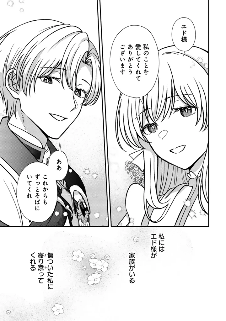 Yumemi no Koushaku Reijou wa Konyaku Haki wo Goshomou desu Chapter 9.2 8ページ