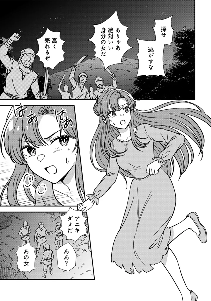 Yumemi no Koushaku Reijou wa Konyaku Haki wo Goshomou desu Chapter 9.2 10ページ