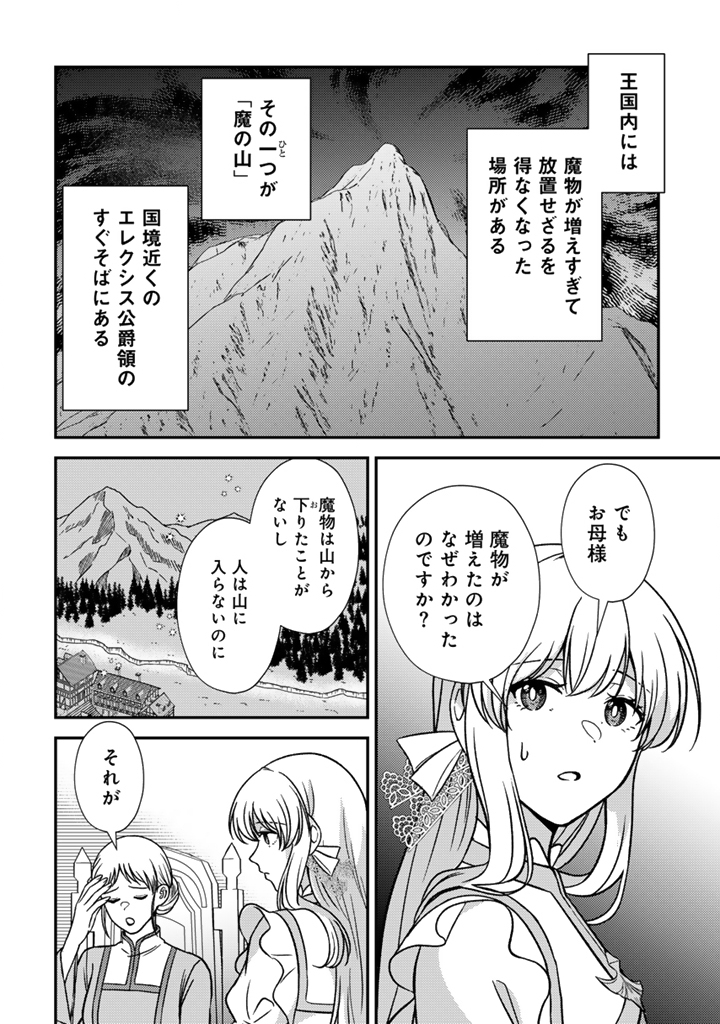 Yumemi no Koushaku Reijou wa Konyaku Haki wo Goshomou desu Chapter 10.1 12ページ