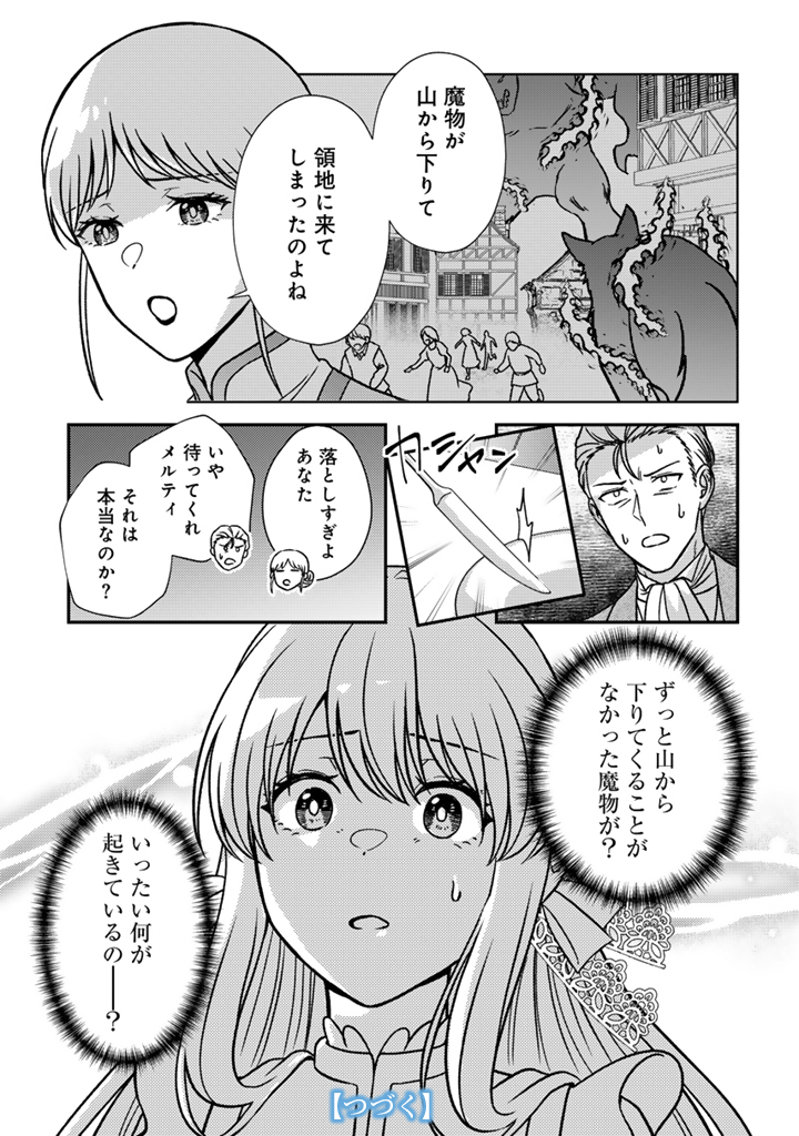 Yumemi no Koushaku Reijou wa Konyaku Haki wo Goshomou desu Chapter 10.1 13ページ