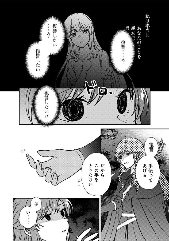 Yumemi no Koushaku Reijou wa Konyaku Haki wo Goshomou desu Chapter 10.1 4ページ