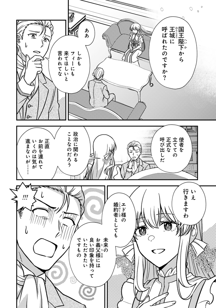 Yumemi no Koushaku Reijou wa Konyaku Haki wo Goshomou desu Chapter 10.1 6ページ