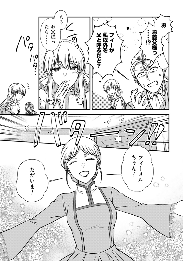 Yumemi no Koushaku Reijou wa Konyaku Haki wo Goshomou desu Chapter 10.1 7ページ
