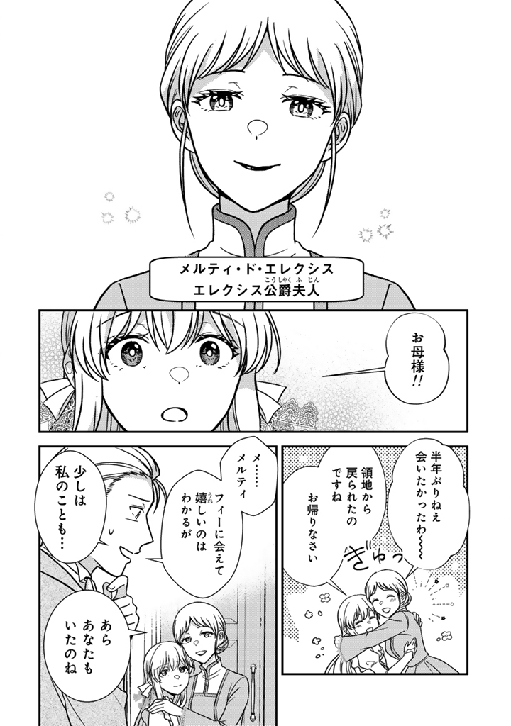 Yumemi no Koushaku Reijou wa Konyaku Haki wo Goshomou desu Chapter 10.1 8ページ