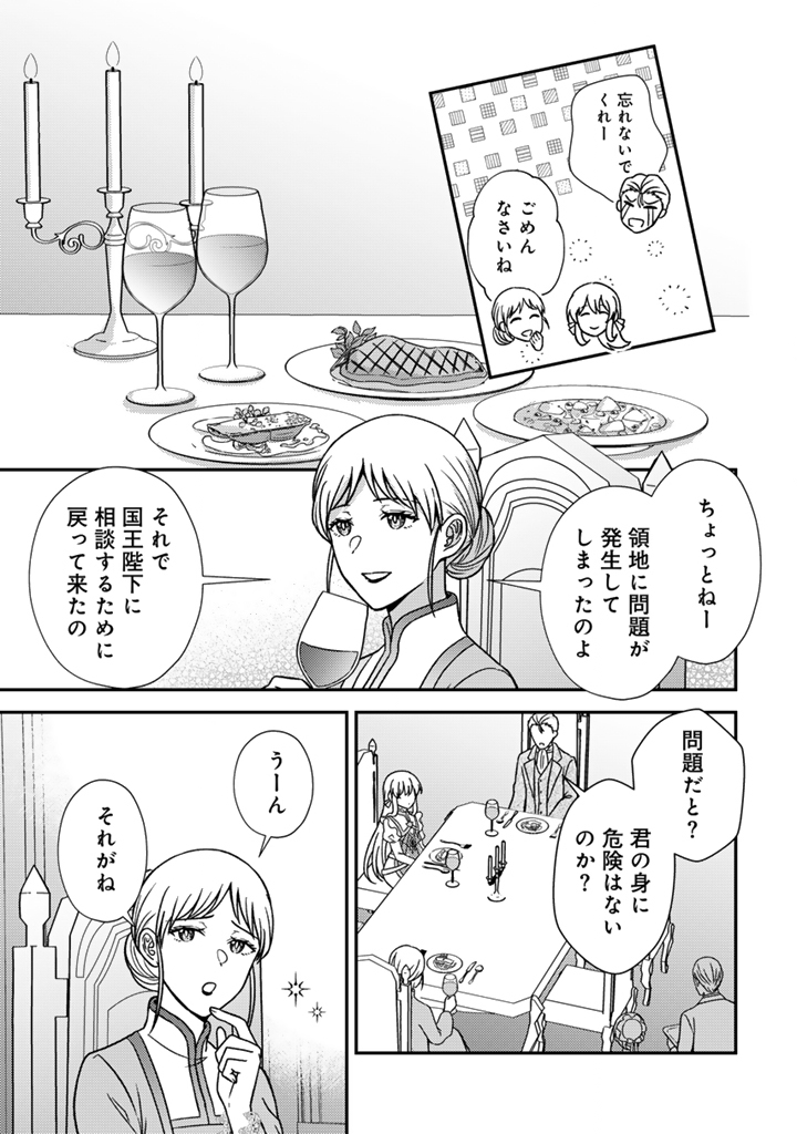 Yumemi no Koushaku Reijou wa Konyaku Haki wo Goshomou desu Chapter 10.1 9ページ