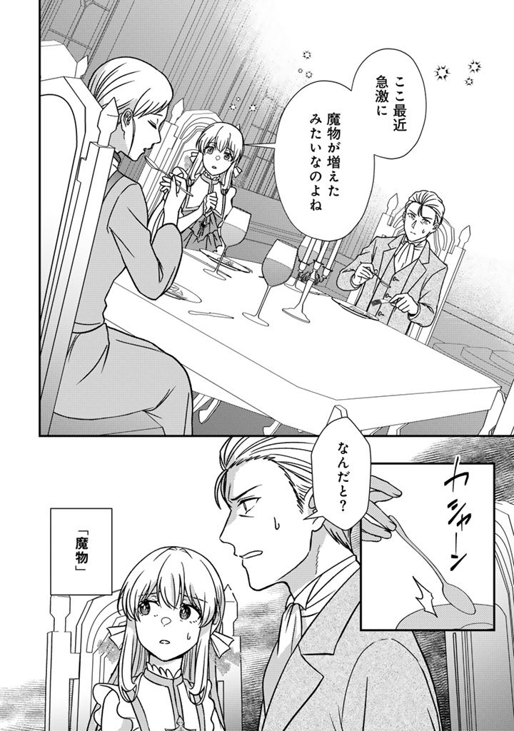 Yumemi no Koushaku Reijou wa Konyaku Haki wo Goshomou desu Chapter 10.1 10ページ