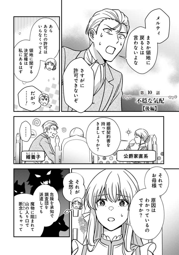 Yumemi no Koushaku Reijou wa Konyaku Haki wo Goshomou desu Chapter 10.2 1ページ