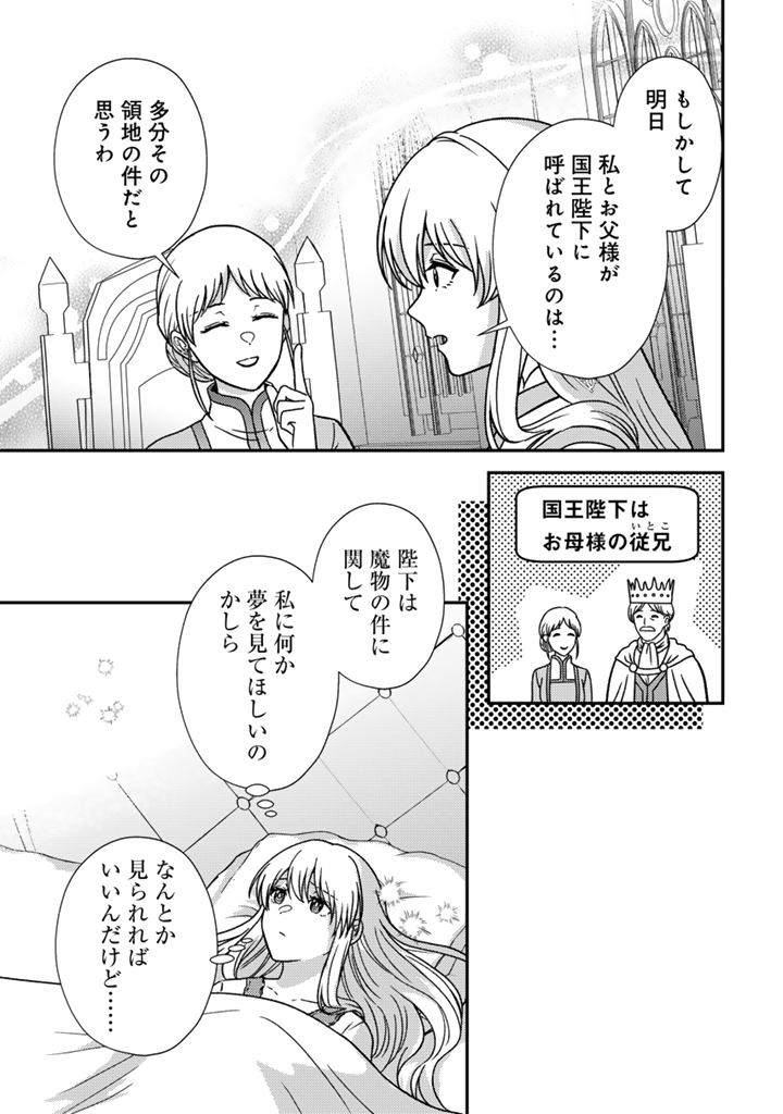 Yumemi no Koushaku Reijou wa Konyaku Haki wo Goshomou desu Chapter 10.2 2ページ