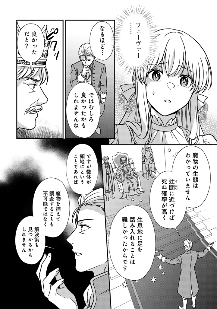 Yumemi no Koushaku Reijou wa Konyaku Haki wo Goshomou desu Chapter 10.2 11ページ