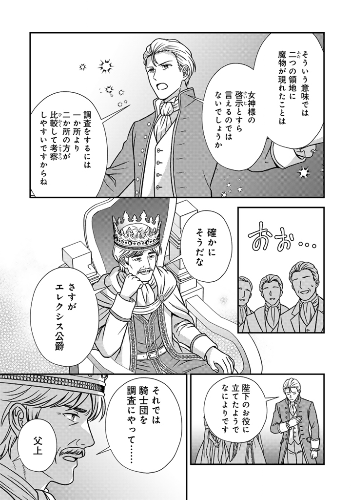 Yumemi no Koushaku Reijou wa Konyaku Haki wo Goshomou desu Chapter 10.2 12ページ