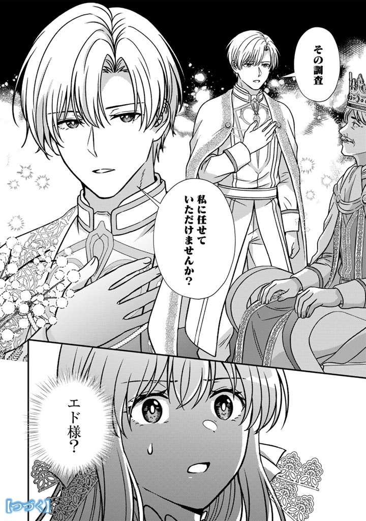 Yumemi no Koushaku Reijou wa Konyaku Haki wo Goshomou desu Chapter 10.2 13ページ