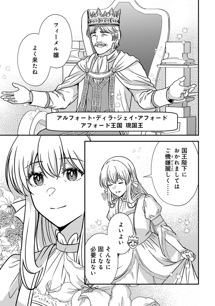 Yumemi no Koushaku Reijou wa Konyaku Haki wo Goshomou desu Chapter 10.2 4ページ