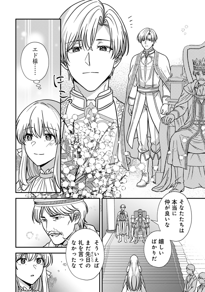 Yumemi no Koushaku Reijou wa Konyaku Haki wo Goshomou desu Chapter 10.2 5ページ