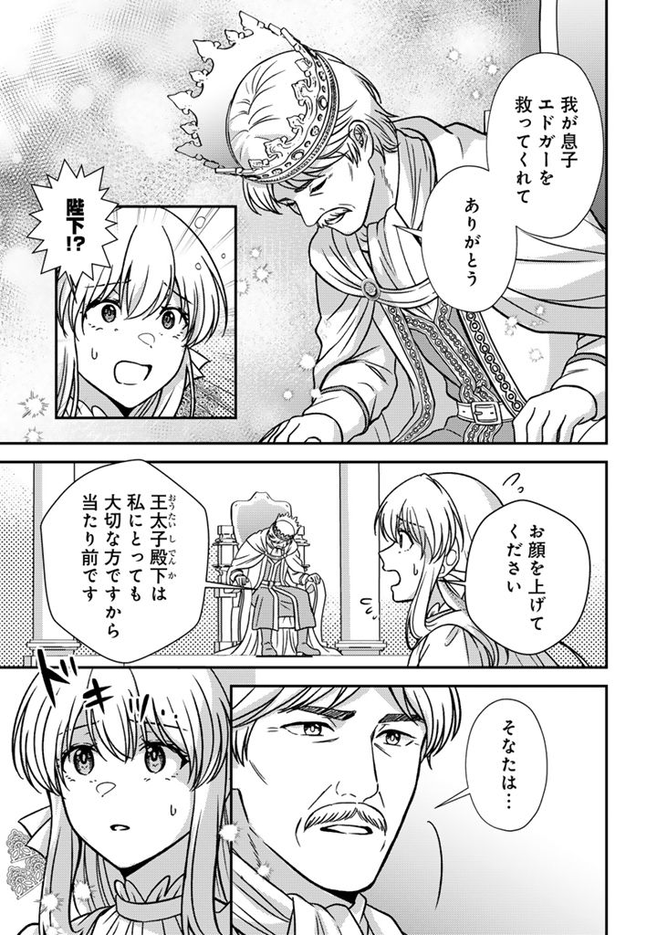 Yumemi no Koushaku Reijou wa Konyaku Haki wo Goshomou desu Chapter 10.2 6ページ
